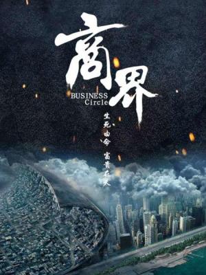 酆母